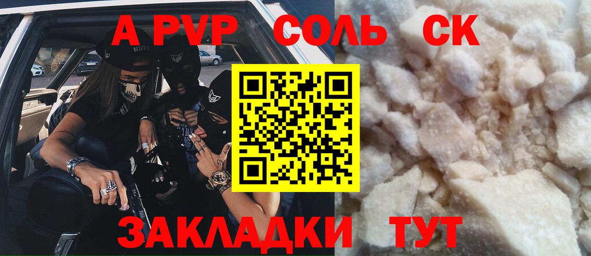 A PVP Соль  А ПВП СК  Вход с VPN  Ишимбай  сколько стоит  A-PVP СК КРИС  Alpha-PVP 