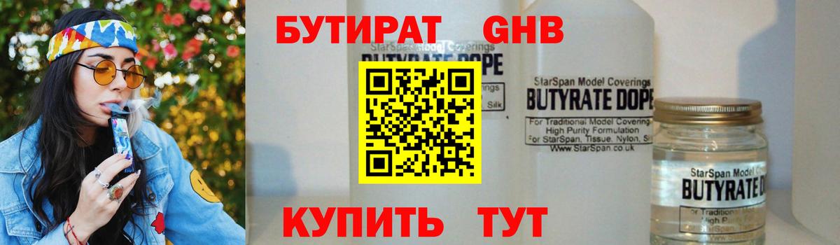 Ишимбай  Бутират оксибутират  Вход с VPN 