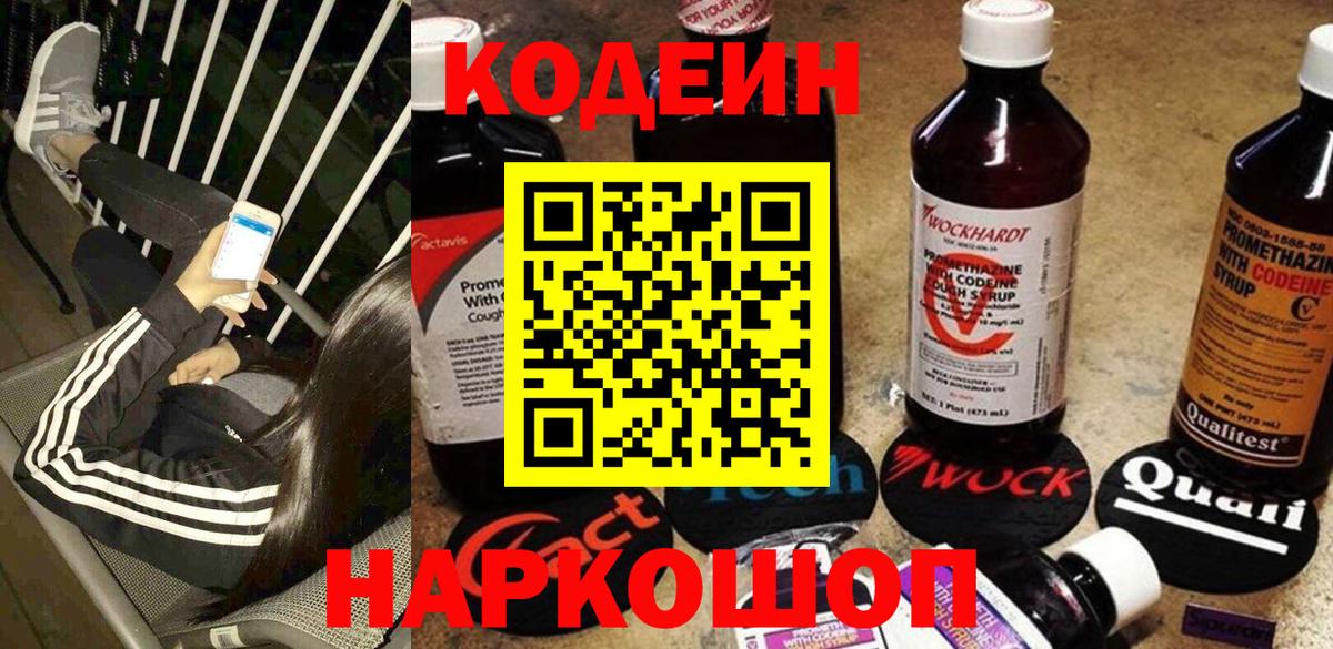 Кодеин напиток Lean (лин)  Кодеиновый сироп Lean напиток Lean (лин)  Вход с VPN  Ишимбай 