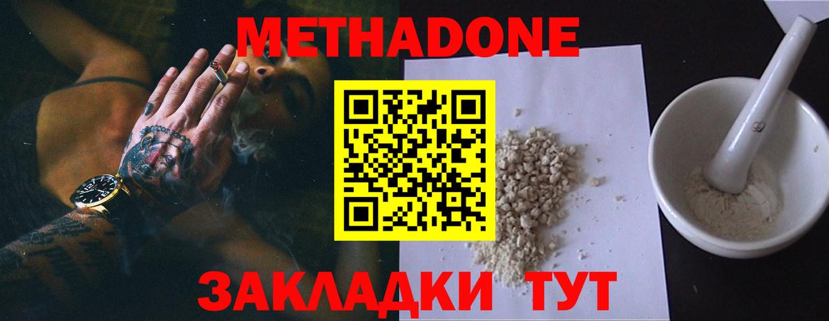 МЕТАДОН methadone  Вход с VPN  Ишимбай 